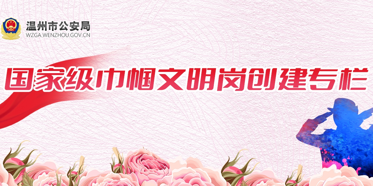 國家級巾幗文明崗創建專欄—指揮中心